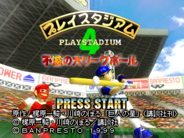 PlayStadium 4 - Fumetsu no Dai League Ball (JP) screen shot title